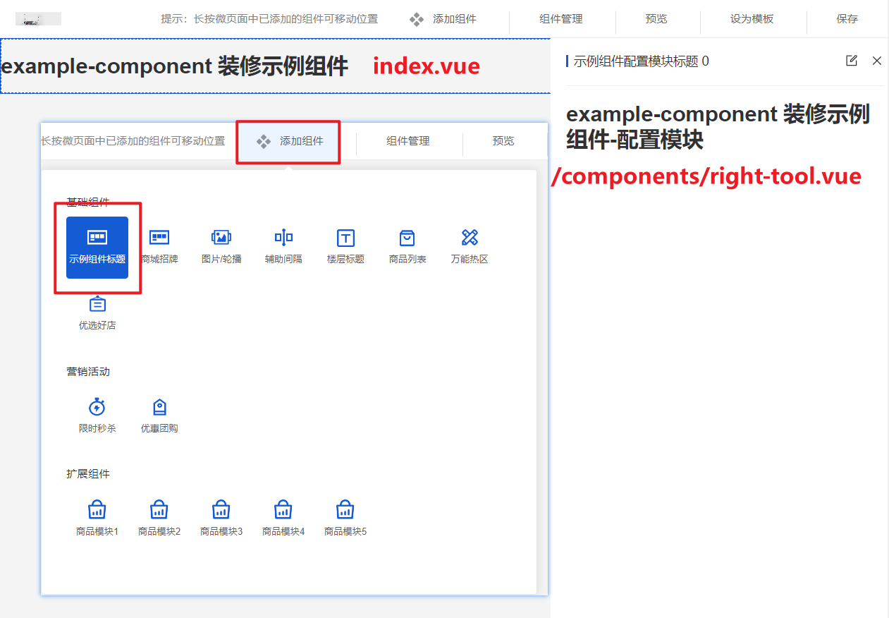 PC装修05-组件添加完成