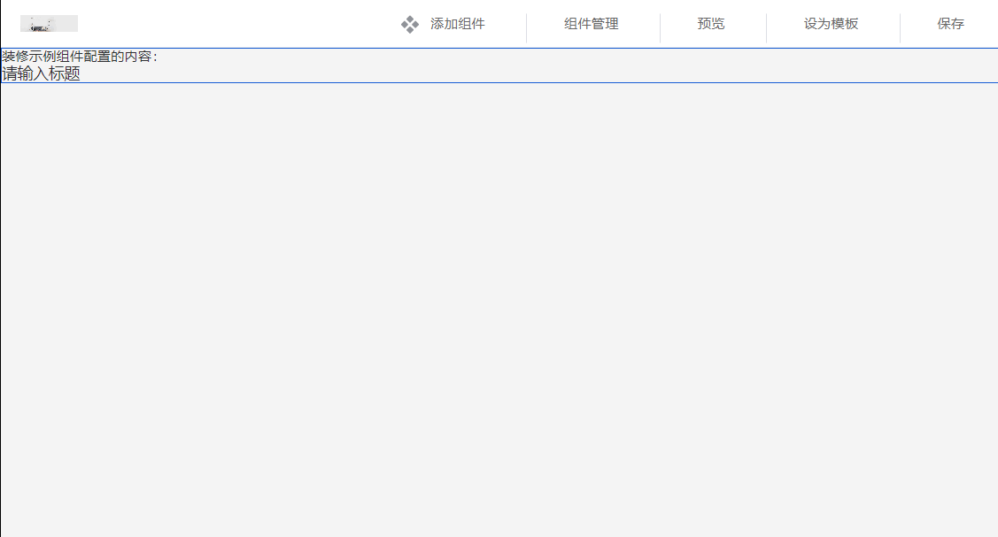 PC装修06-组件功能演示