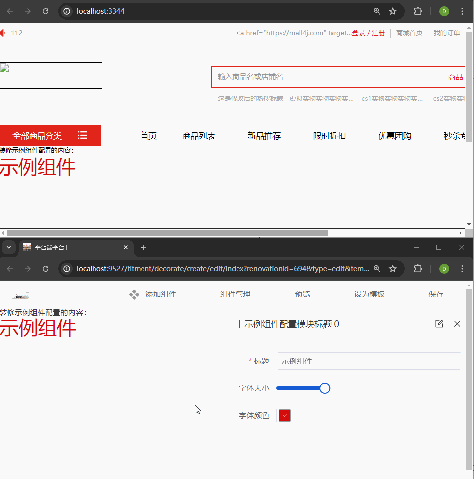 PC装修08-新增组件完成效果演示